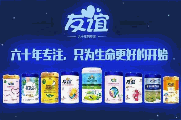 友谊乳制品
