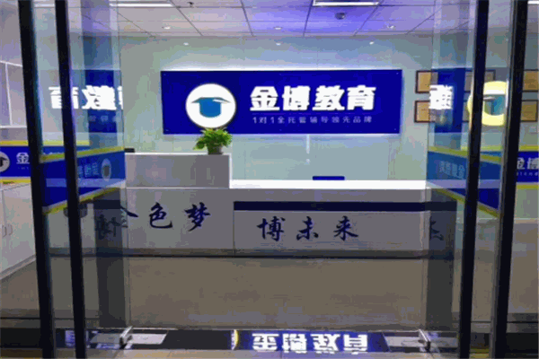 金博特色教育