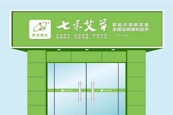 七禾艾草健康超市加盟
