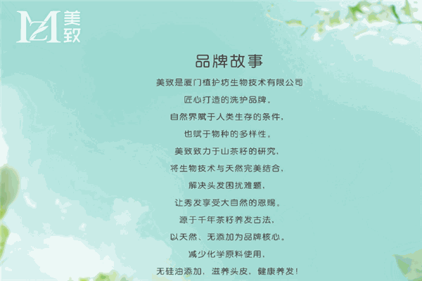 美致洗发露加盟