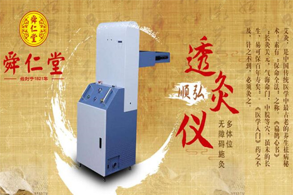 舜仁堂健康养生馆加盟