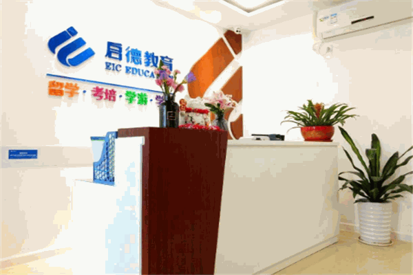 启德教育