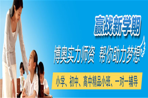 博奥鹏程教育