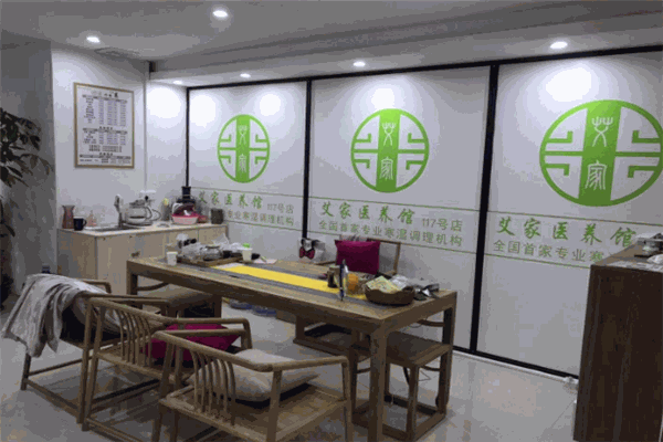 艾家医养馆加盟