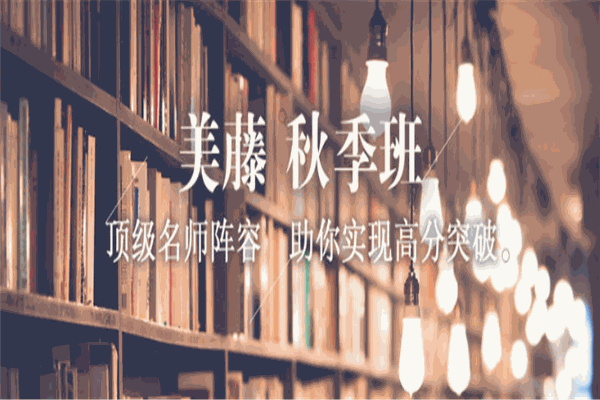 美藤教育