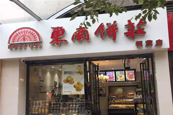 东南饼庄