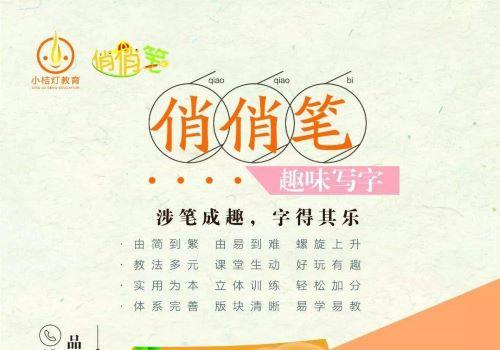 俏俏笔趣味写字加盟