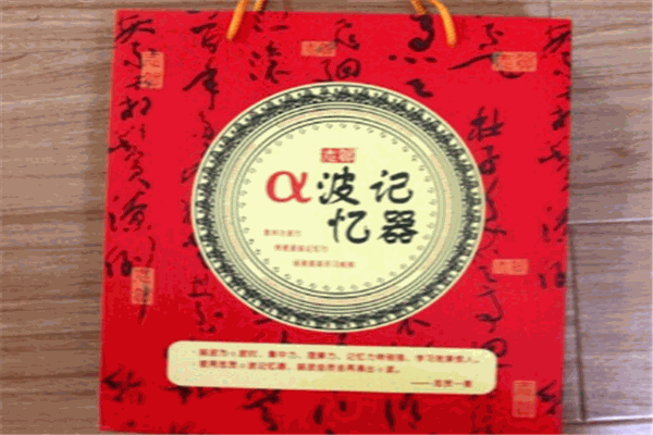 志贺α波记忆器