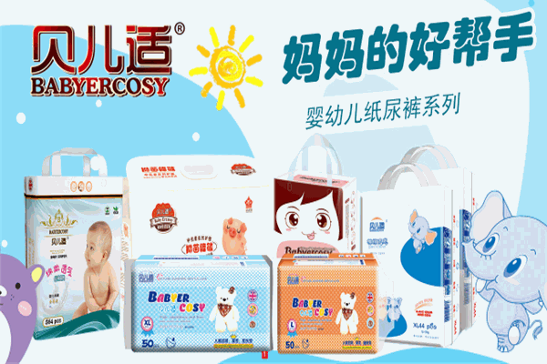 贝儿适纸尿裤