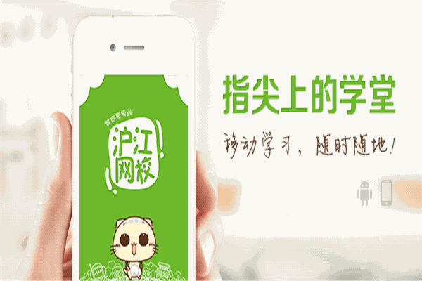 沪江网校