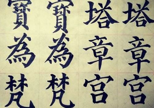 和韵晋唐书法培训加盟