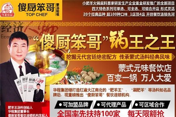 傻厨笨哥餐饮