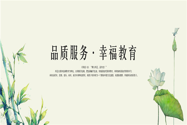 养正国际教育