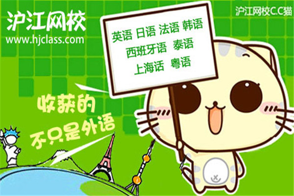 沪江网校