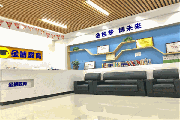 金博特色教育
