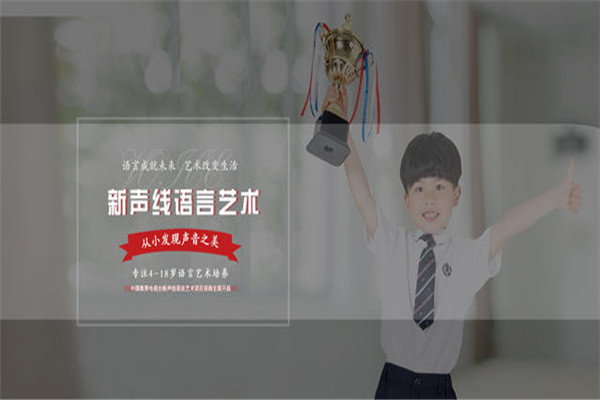 新声线
