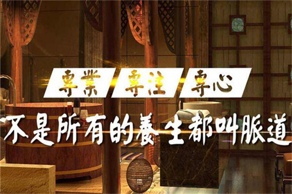 脉道养生会馆加盟