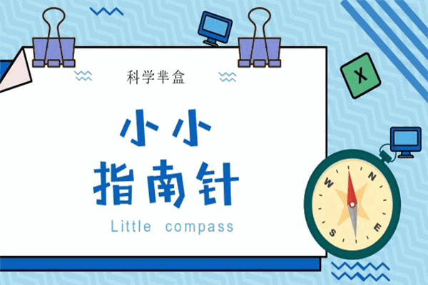 科学芈盒STEAM教育