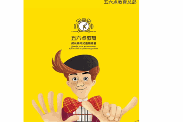 五六点教育