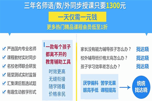 达晓在线课堂