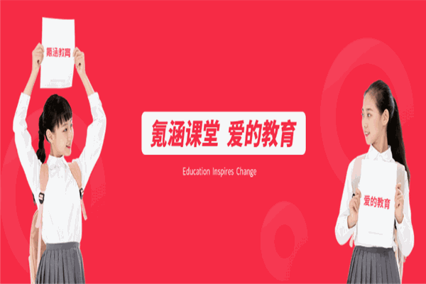 氪涵教育辅导