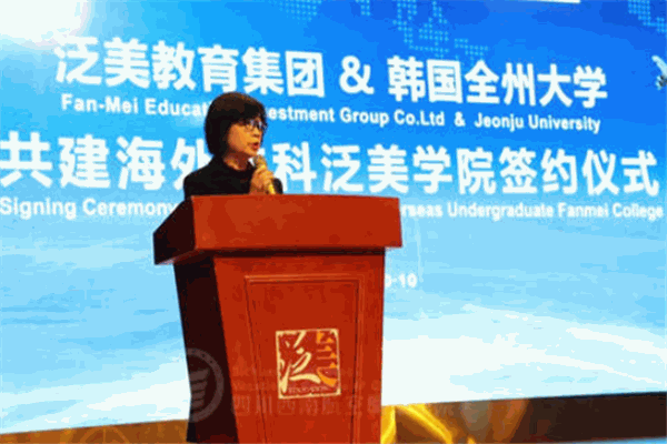 泛美教育