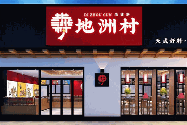 地洲村台湾老婆饼