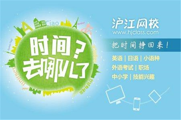 沪江网校