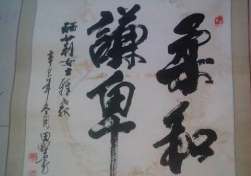 田野书法加盟