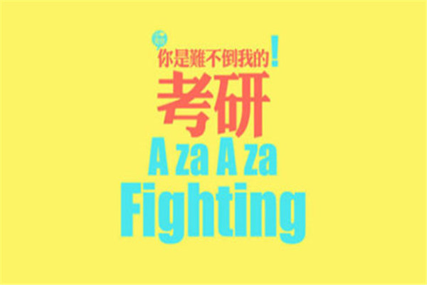 九朵考研教育