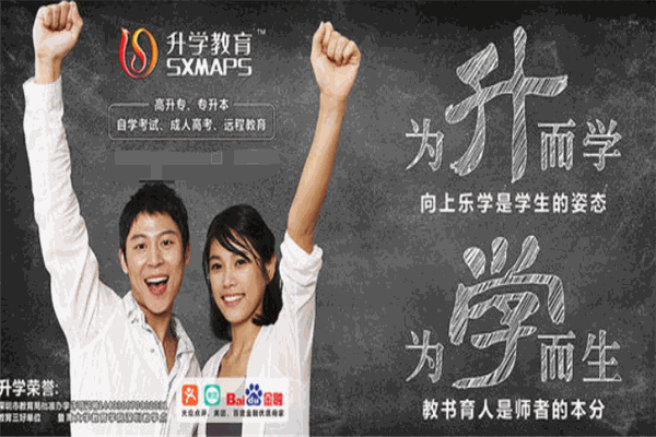 升学教育