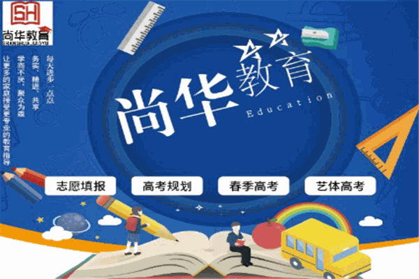 尚华教育