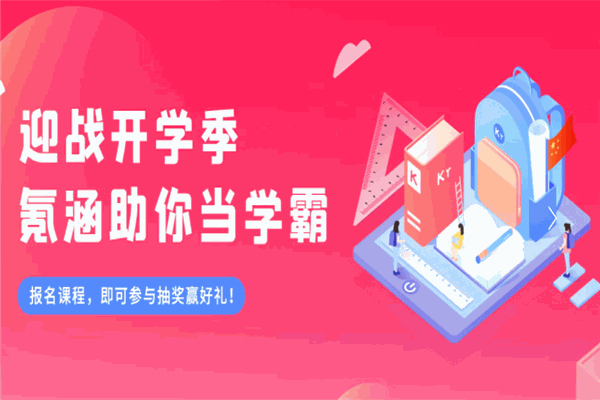 氪涵教育辅导