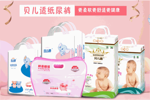 贝儿适纸尿裤