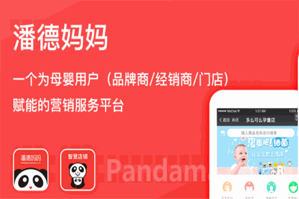 潘德妈妈