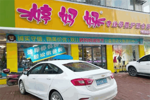 婷妈妈母婴