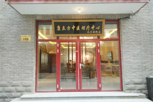 康立方对加盟