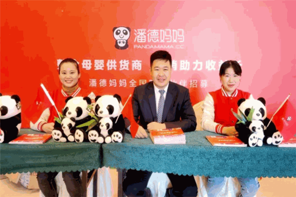 潘德妈妈
