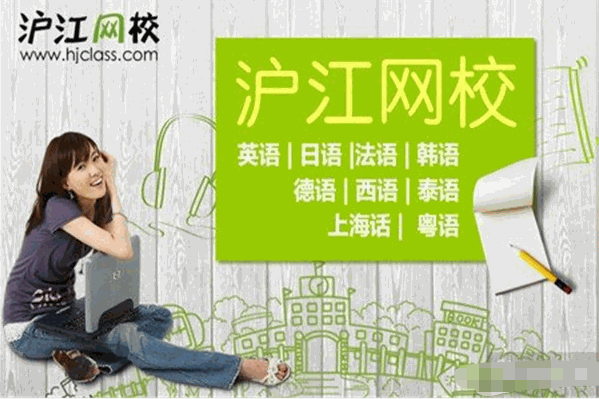 沪江网校