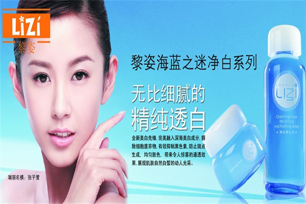 黎姿化妆品加盟