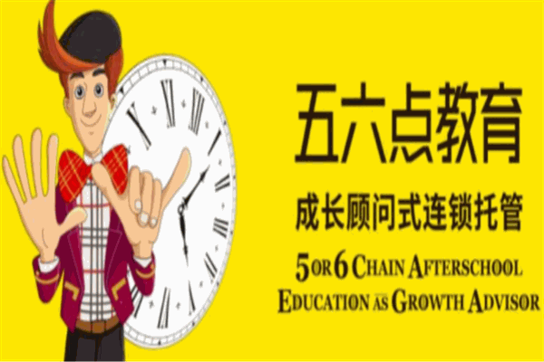 五六点教育