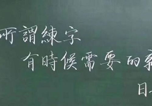 传兴练字加盟