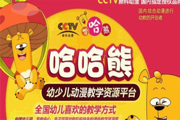 哈哈熊双语早教