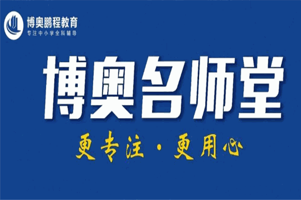 博奥鹏程教育