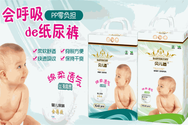 贝儿适纸尿裤