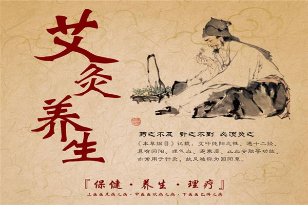 聚阳艾灸养生馆加盟