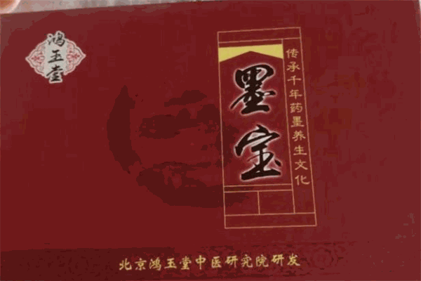 鸿玉堂古墨灸加盟