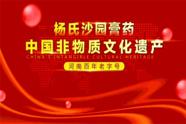 杨氏沙园膏药加盟