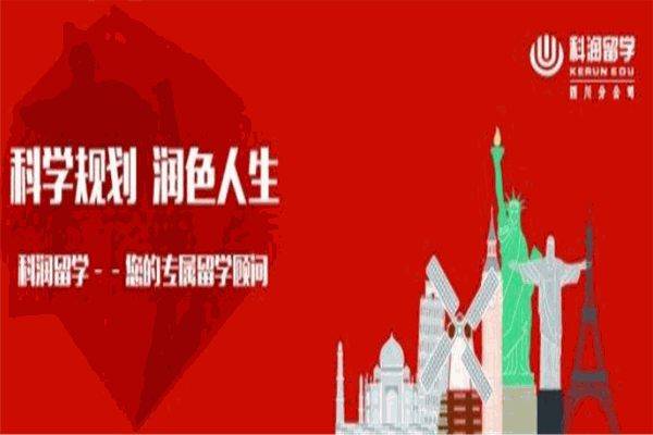 科润留学