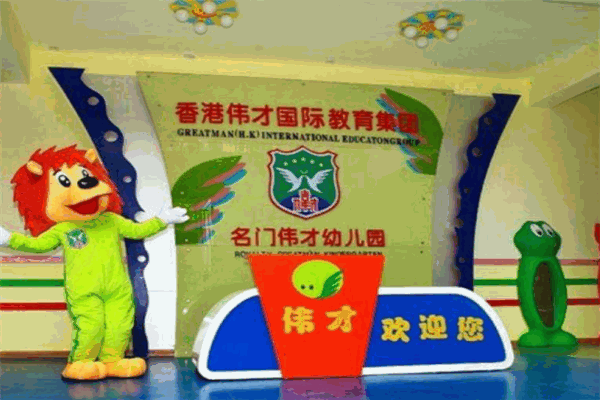 伟才教育